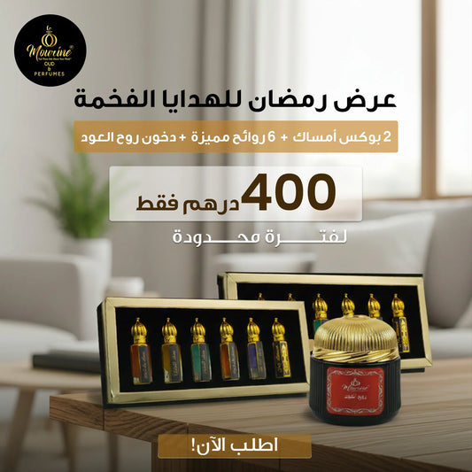 Exclusive Ramadan Luxury Gift Set