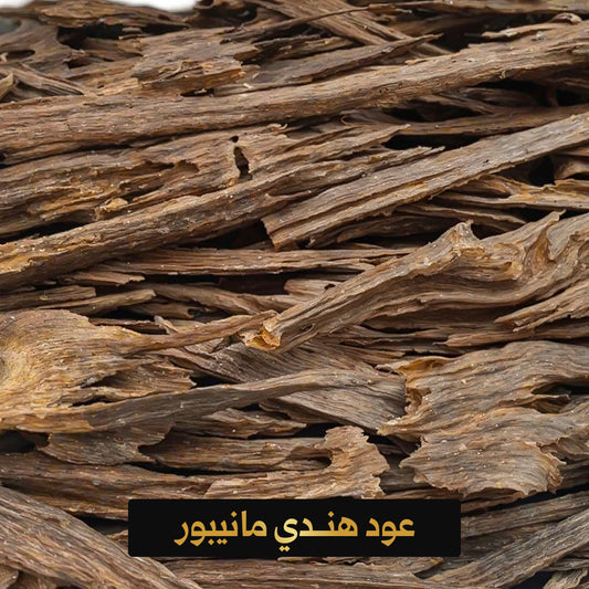 Indian Manipur Oud