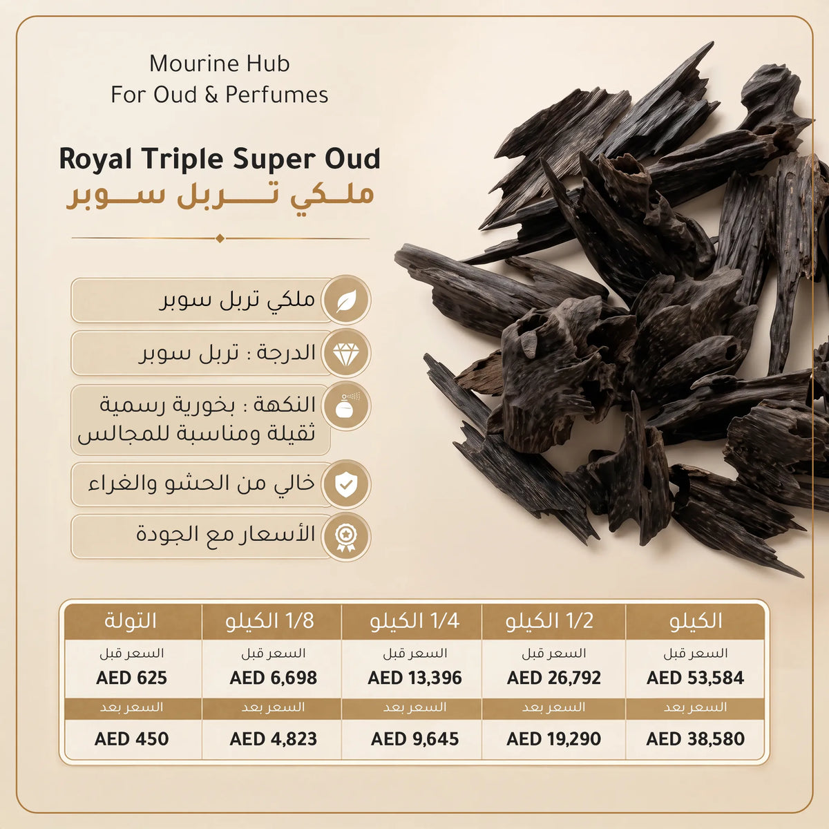 Royal Triple Super Oud (ملكي تربل سوبر )