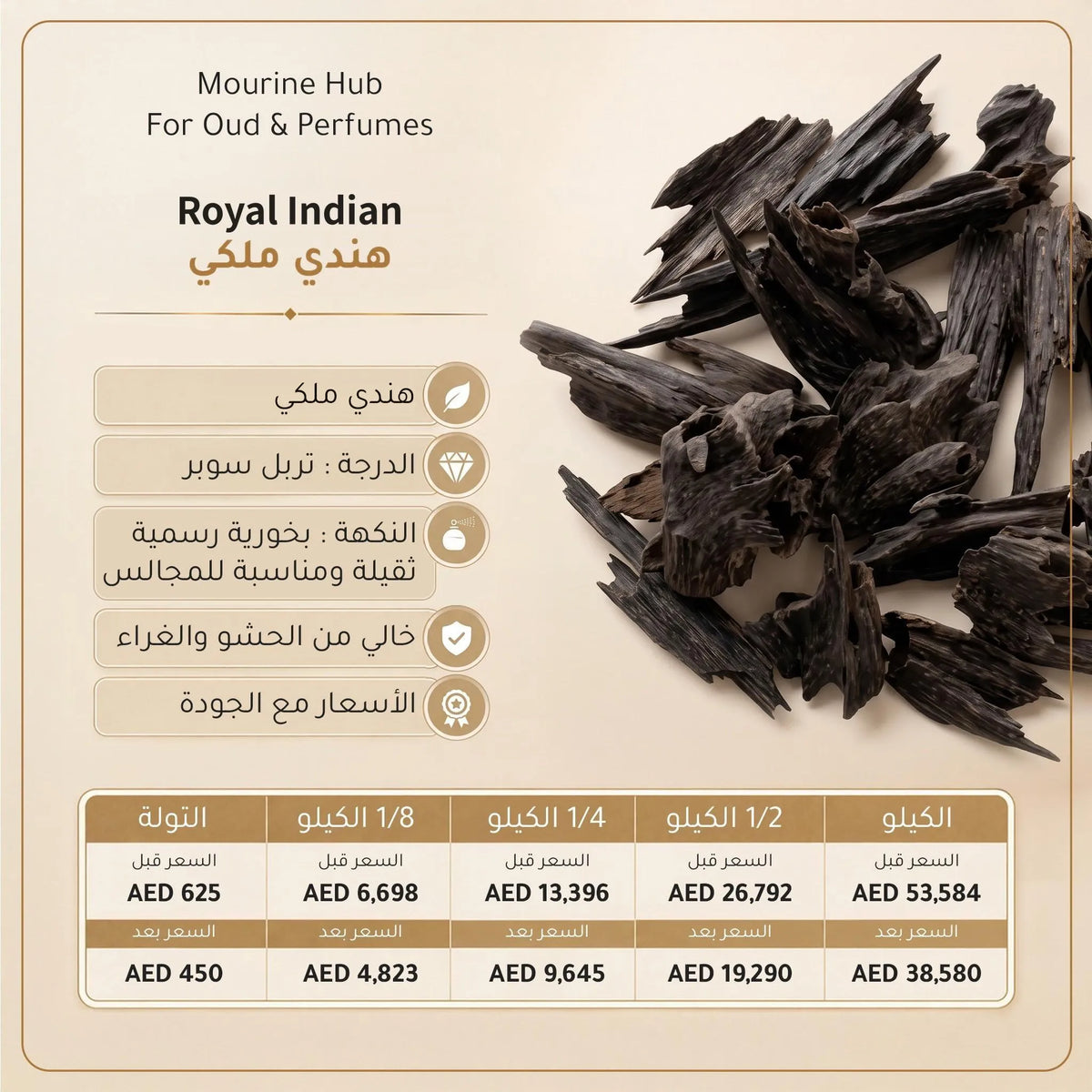 Royal Indian ( هندي ملكي )