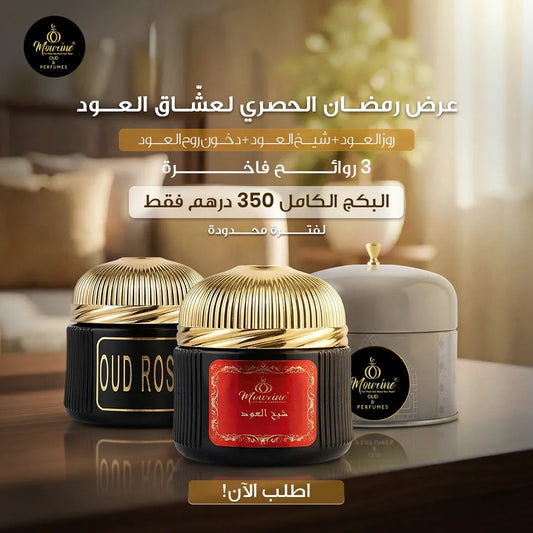 Exclusive Ramadan Offer for Oud Lovers