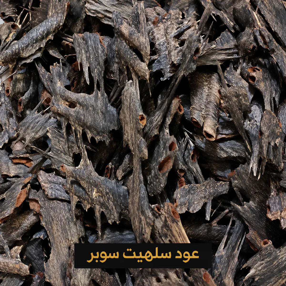 Sylhet Super Oud (عود سلهيت سوبر)