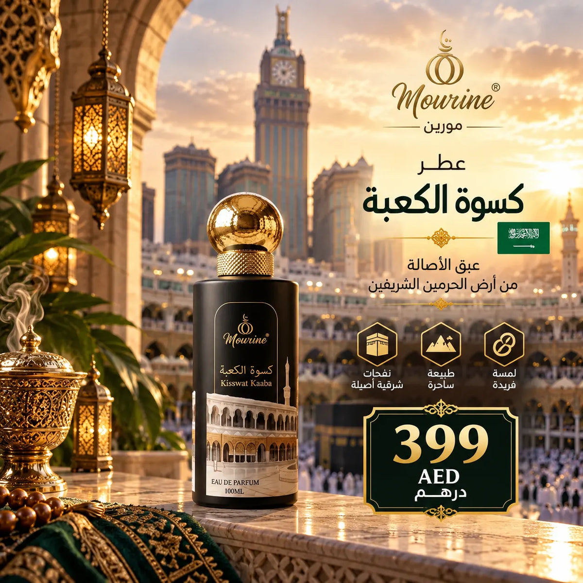 عطر كسوة الكعبة – Kisswat Kaaba Perfume