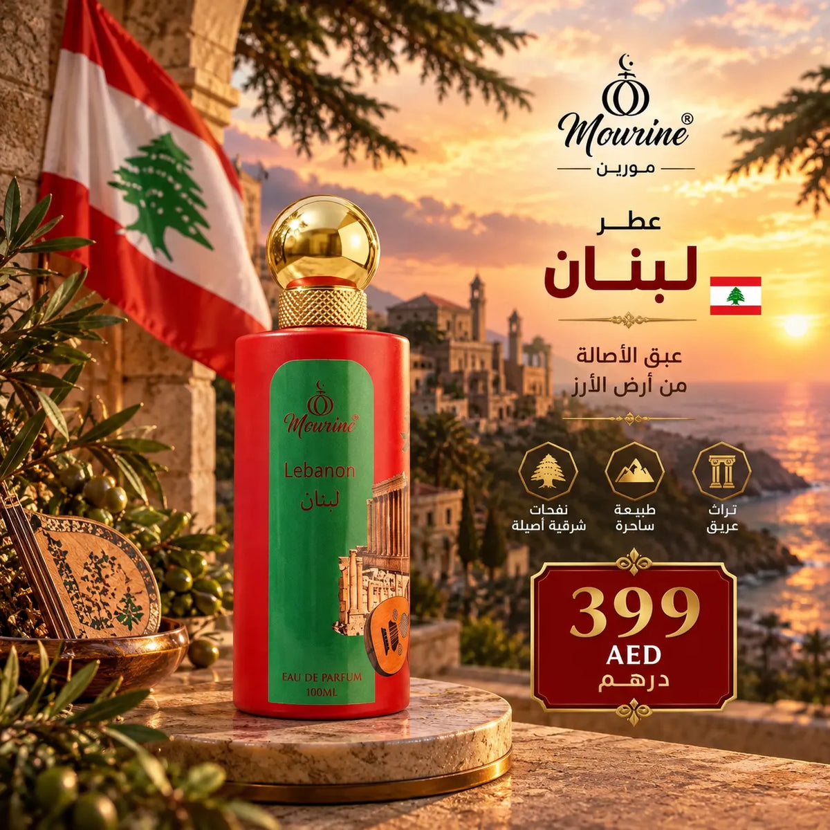 عطر لبنان – Lebanon Perfume