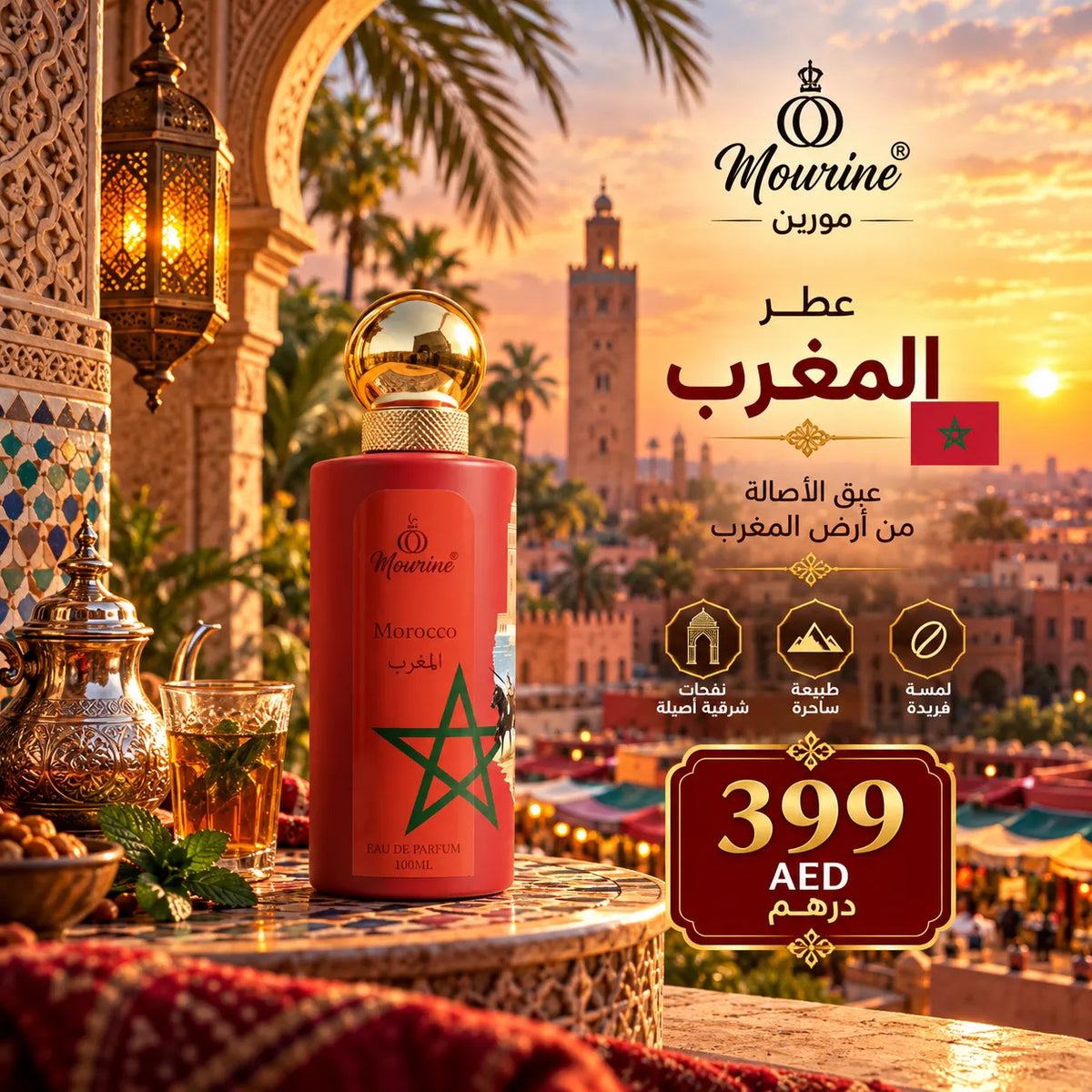 عطر المغرب – Morocco Perfume