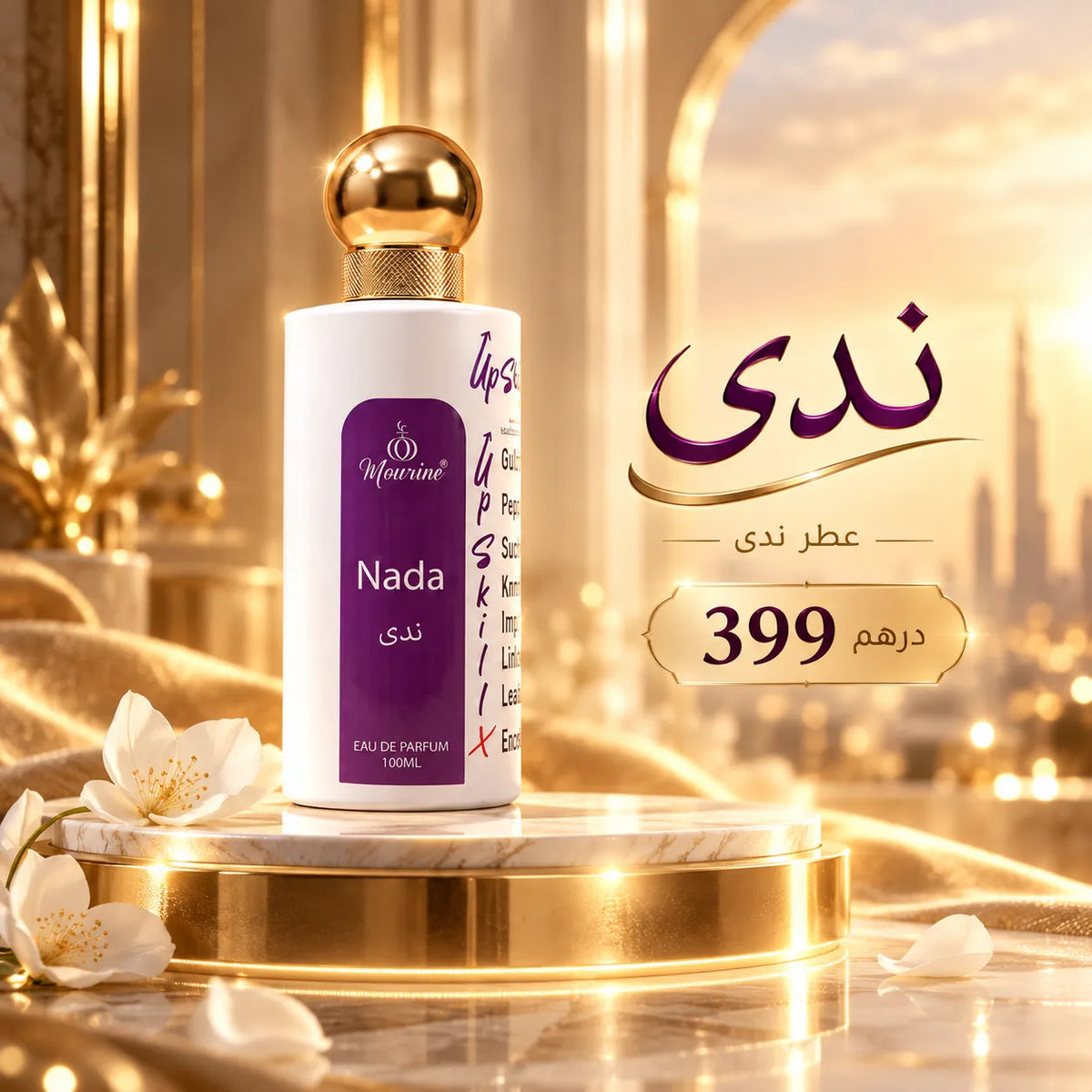 عطر ندى
