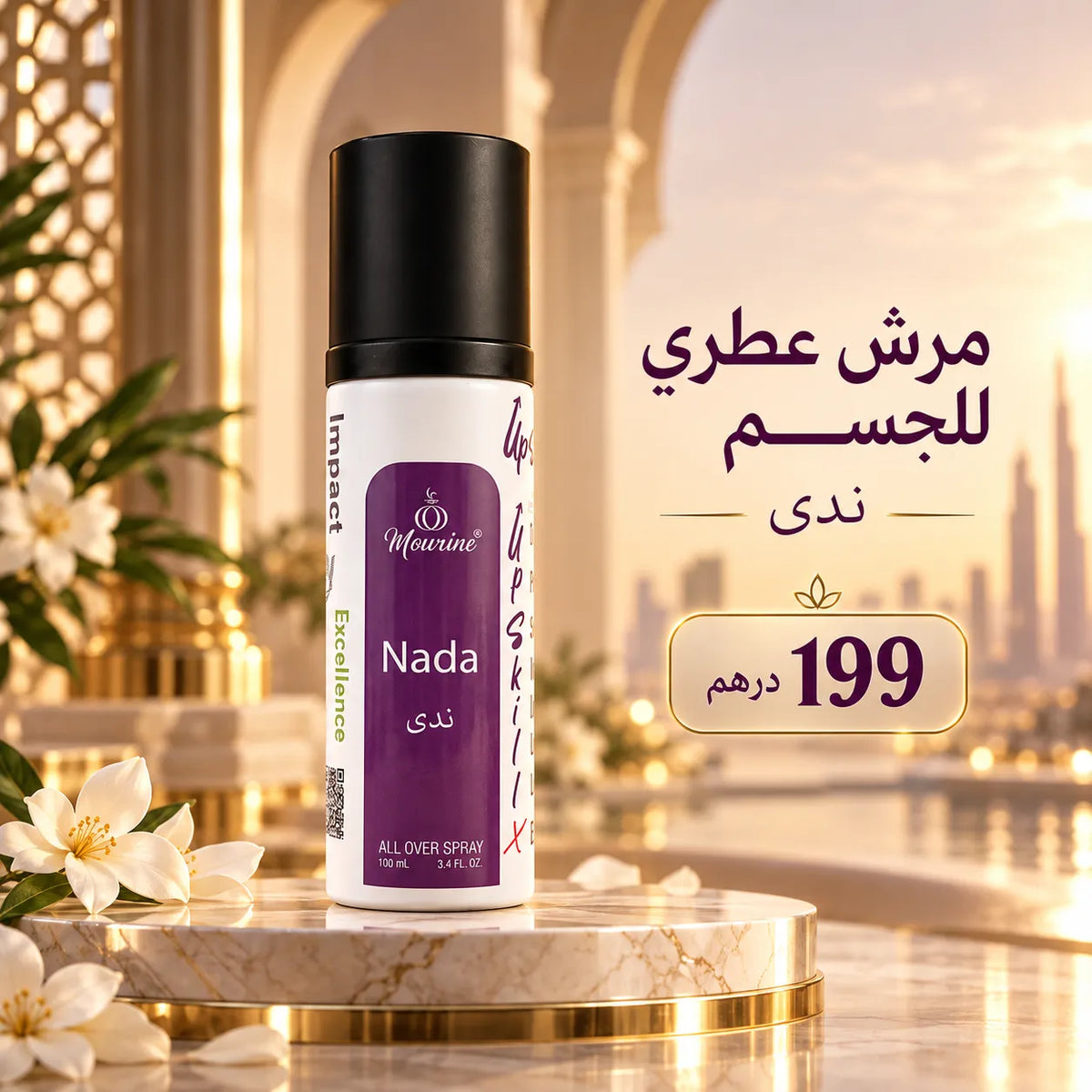 مرش عطري للجسم – ندى