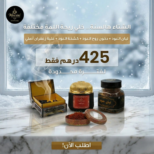 Premium Winter Oud Experience