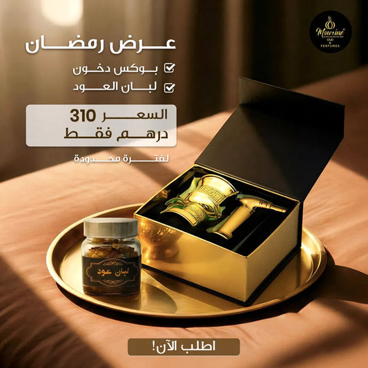 Ramadan Bakhoor & Oud Set