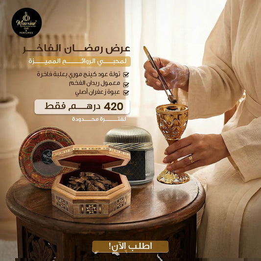 Ramadan Royal Oud Collection