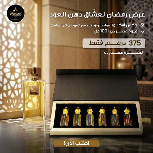 Ramadan Signature Oud Bundle