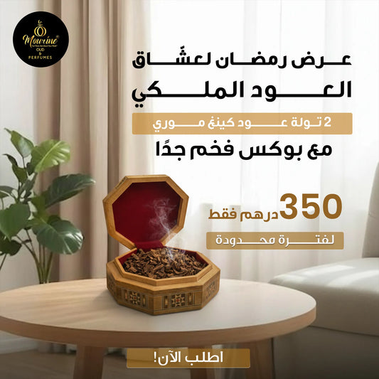 Royal Oud Ramadan Offer