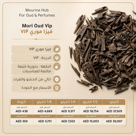 Mori Oud Vip (عود فيزا موري VIP)