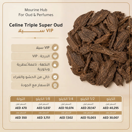 Celine Triple Super Oud (عود سيلا VIP)