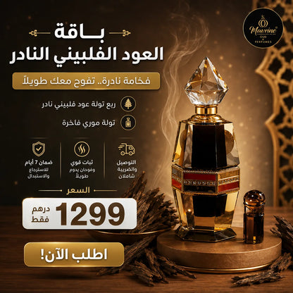 باقة العود الفلبيني النادر من مورين