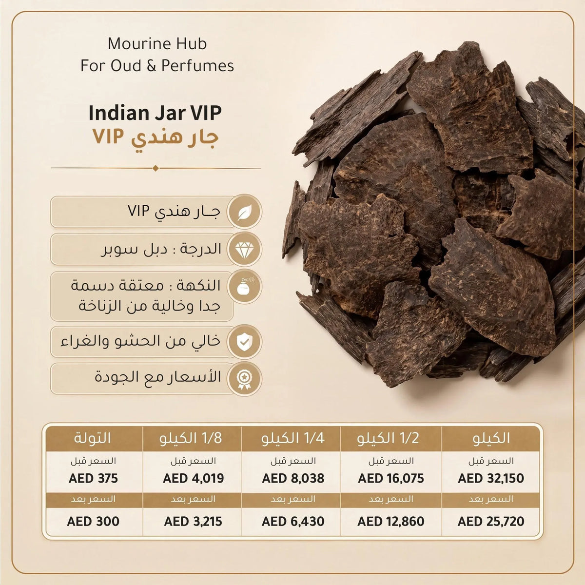 Indian Jar VIP  ( جار هندي VIP)