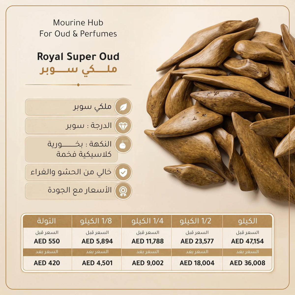 Royal Super Oud (ملكي سوبر )