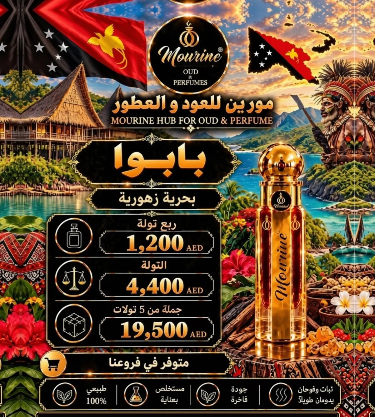 Papua (بابوا)