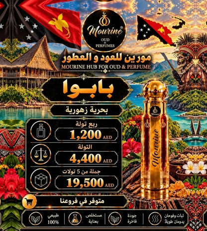 Papua (بابوا)