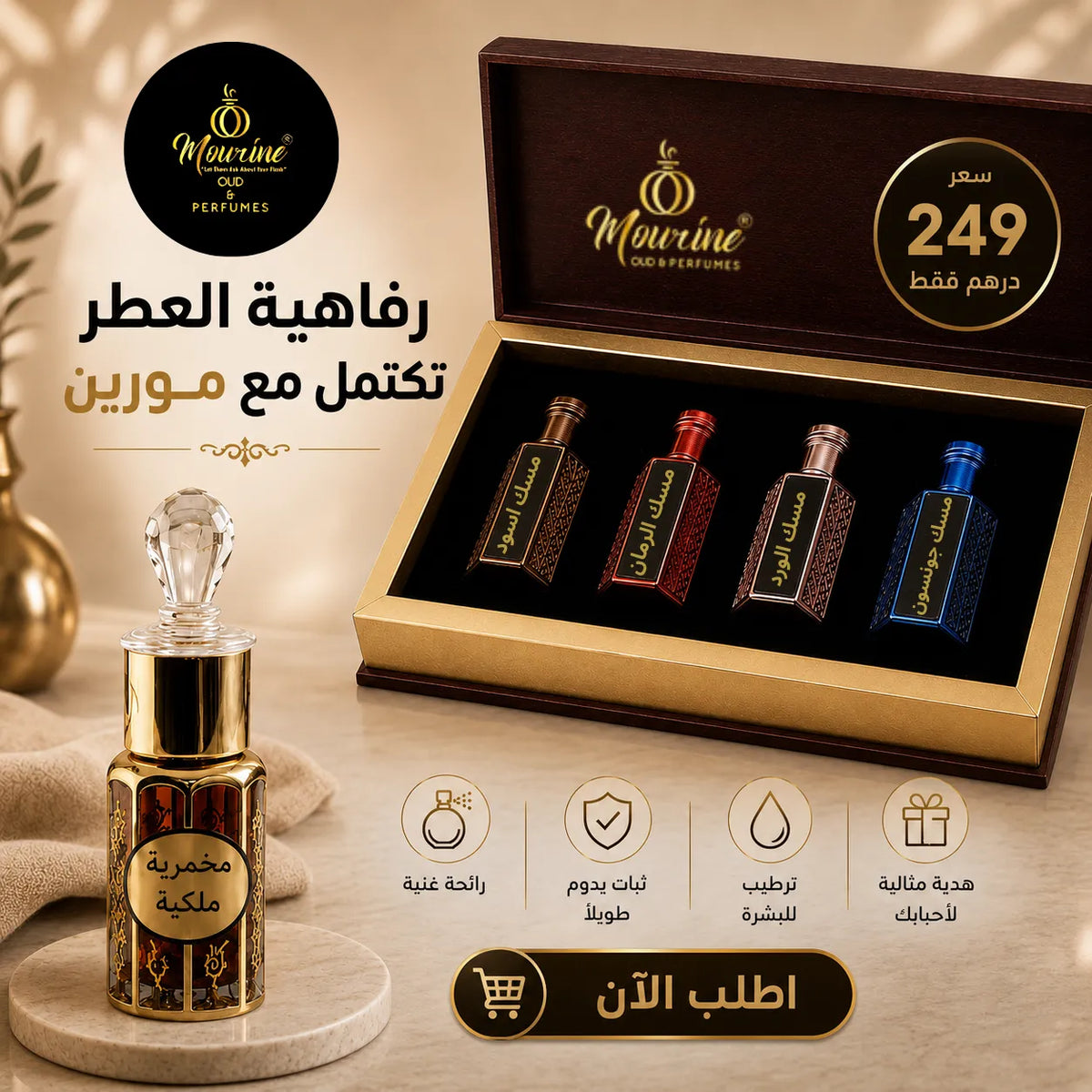 باقة المسك والمخمرية