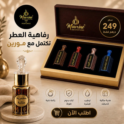 باقة المسك والمخمرية