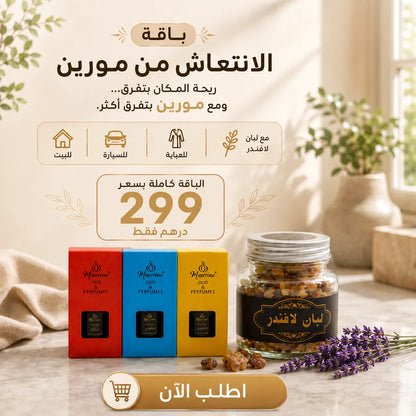 باقة الانتعاش من مورين