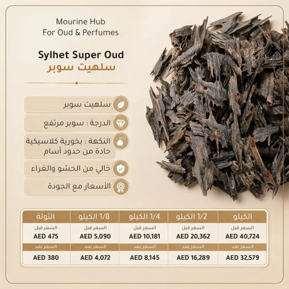 Sylhet Super Oud (عود سلهيت سوبر)