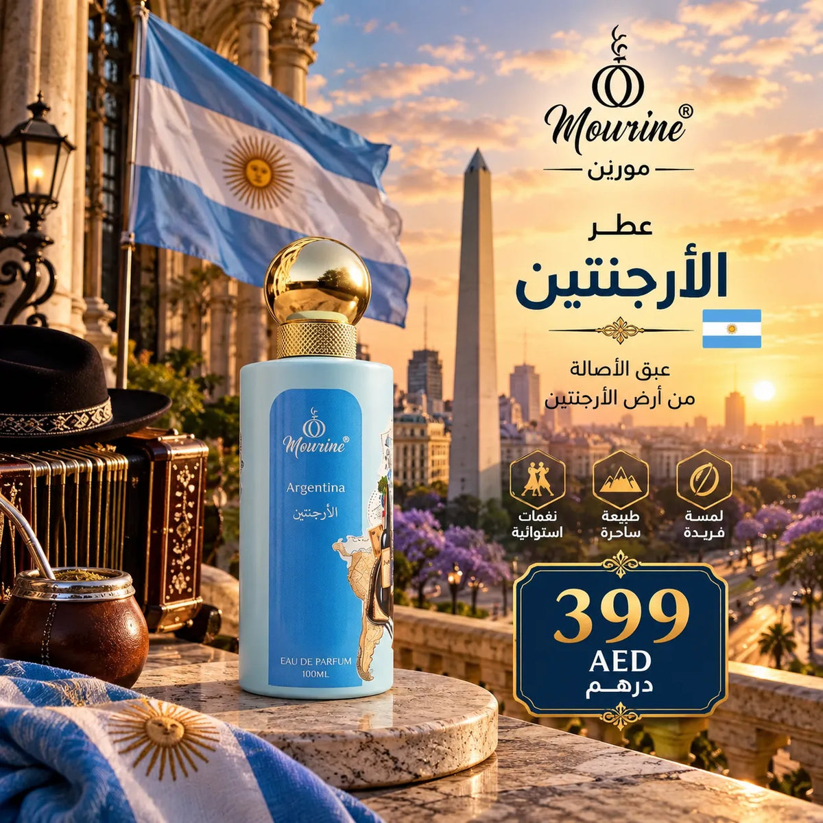 عطر الأرجنتين  – Argentina Perfume