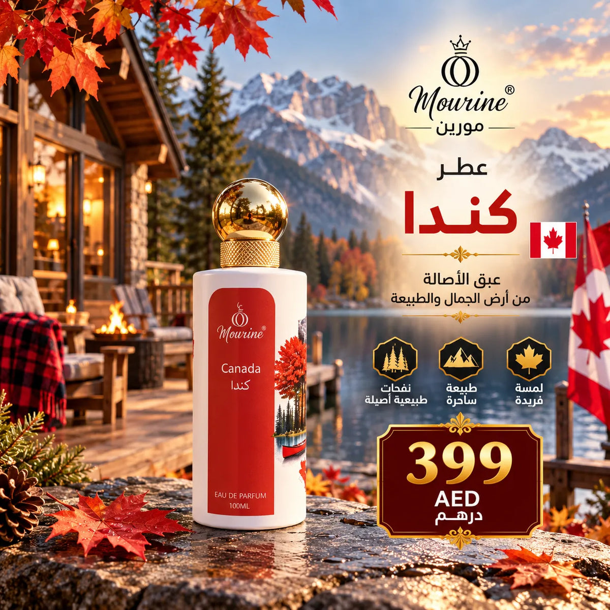 عطر كندا – Canada Perfume