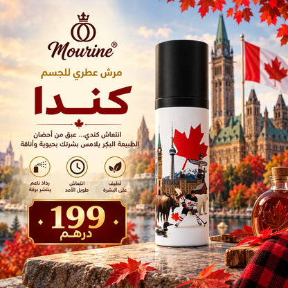 مرش عطري للجسم – كندا