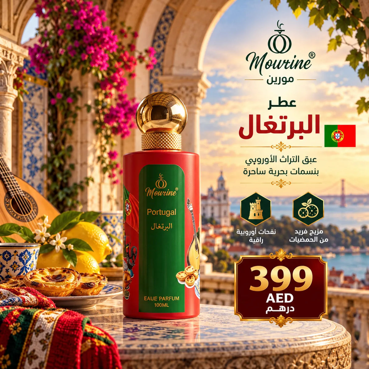 عطر البرتغال – Portugal Perfume