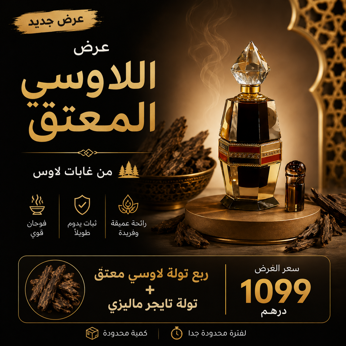 عرض اللاوسي المعتق + التايجر الماليزي
