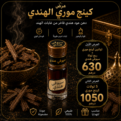 عرض كينج موري الهندي