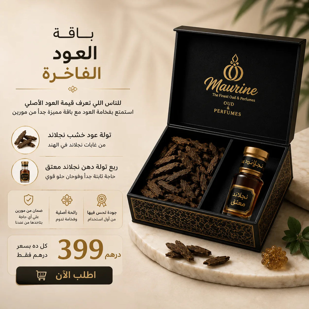 باقة العود الفاخرة