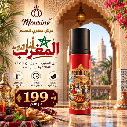 مرش عطري للجسم – المغرب