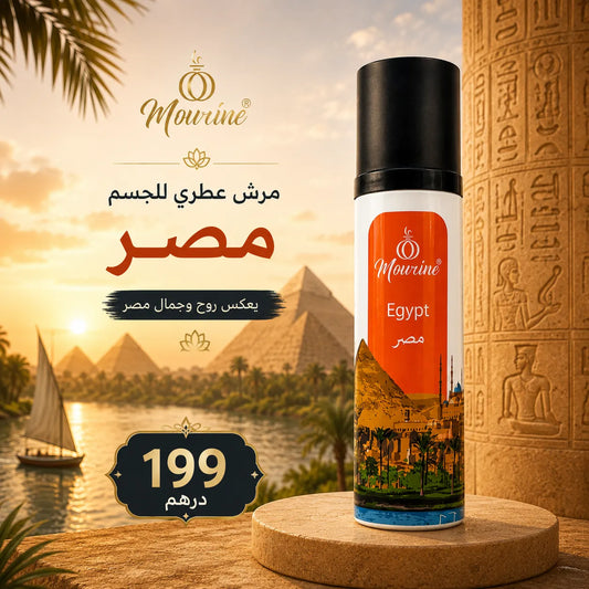 مرش عطري للجسم مصر – كولكشن مورين