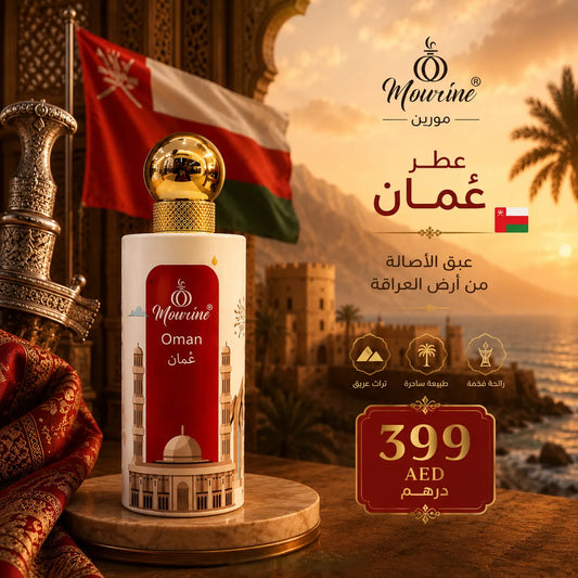 عطر عمان – كولكشن مورين