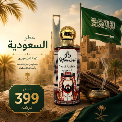 عطر السعودية – كولكشن مورين
