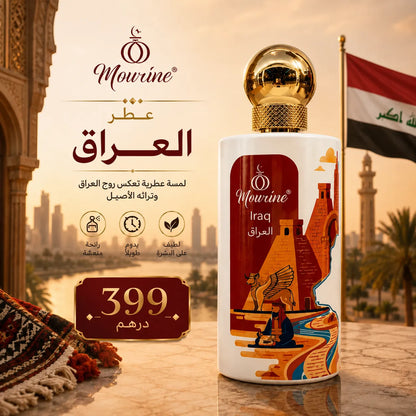 عطر العراق – كولكشن مورين