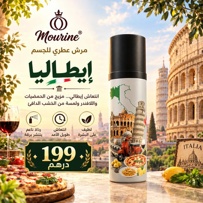 مرش عطري للجسم – إيطاليا