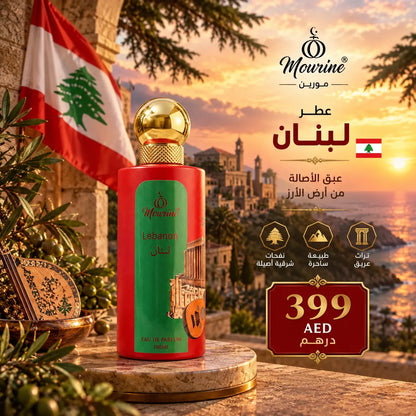 عطر لبنان – Lebanon Perfume