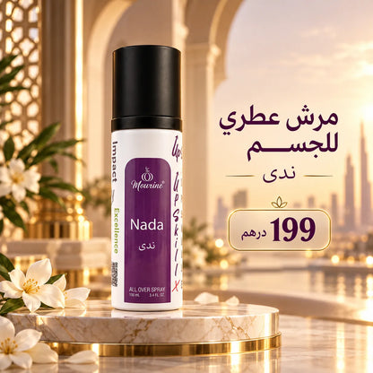 مرش عطري للجسم – ندى