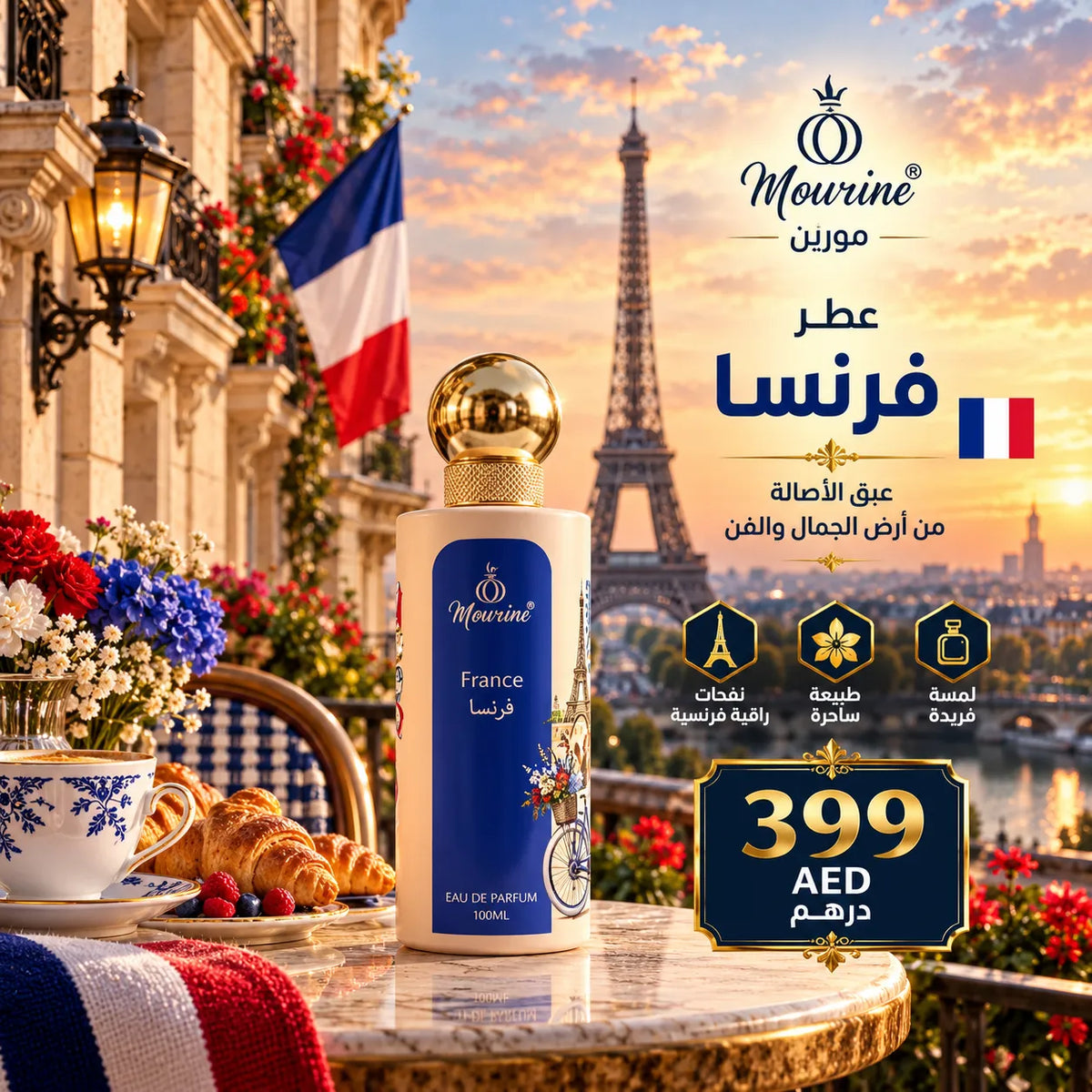 عطر فرنسا – France Perfume