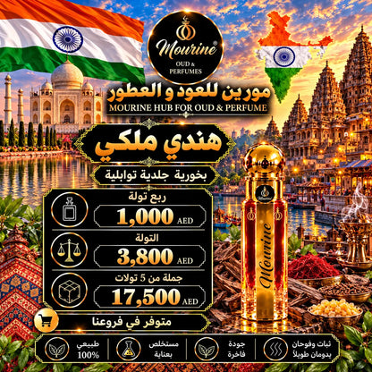 Hindi royal (هندي ملكي)