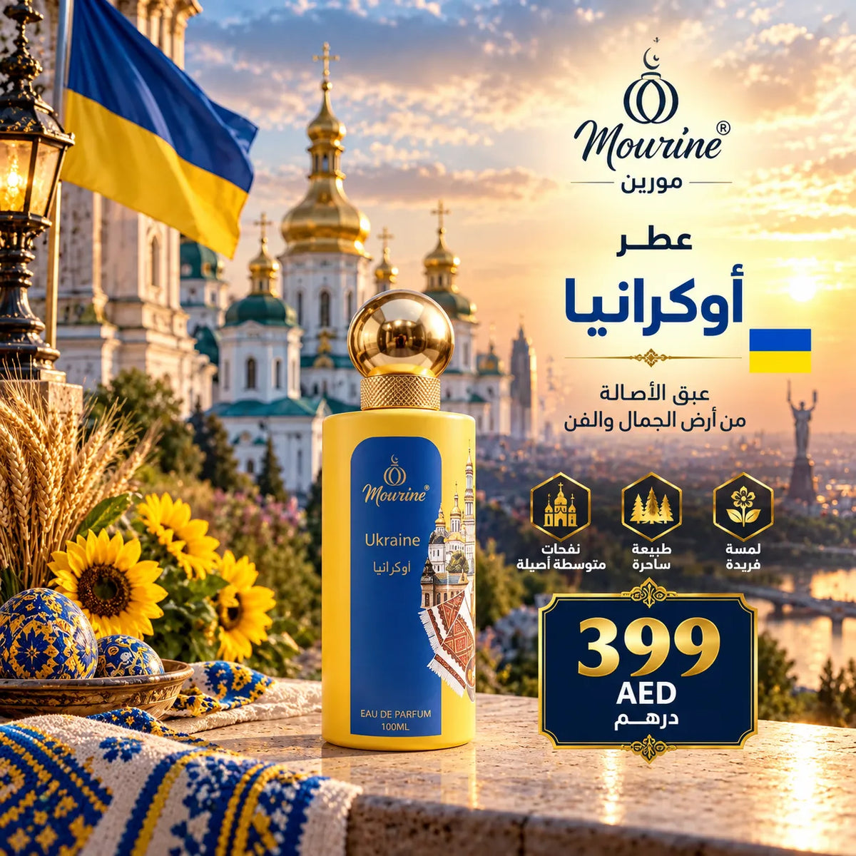 عطر أوكرانيا  – Ukraine Perfume