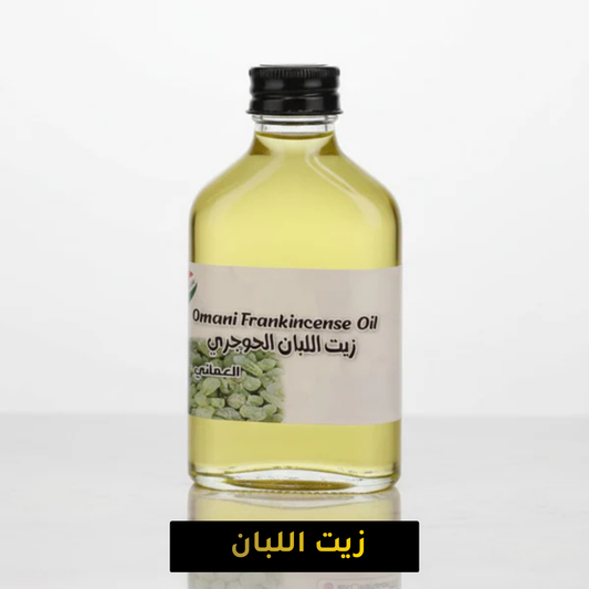 Oil Louban(زيت اللبان)
