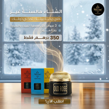 Winter Oud Home & Car Set