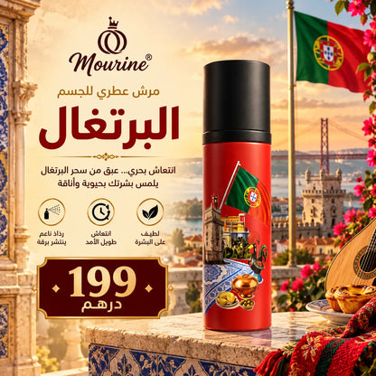 مرش عطري للجسم – البرتغال