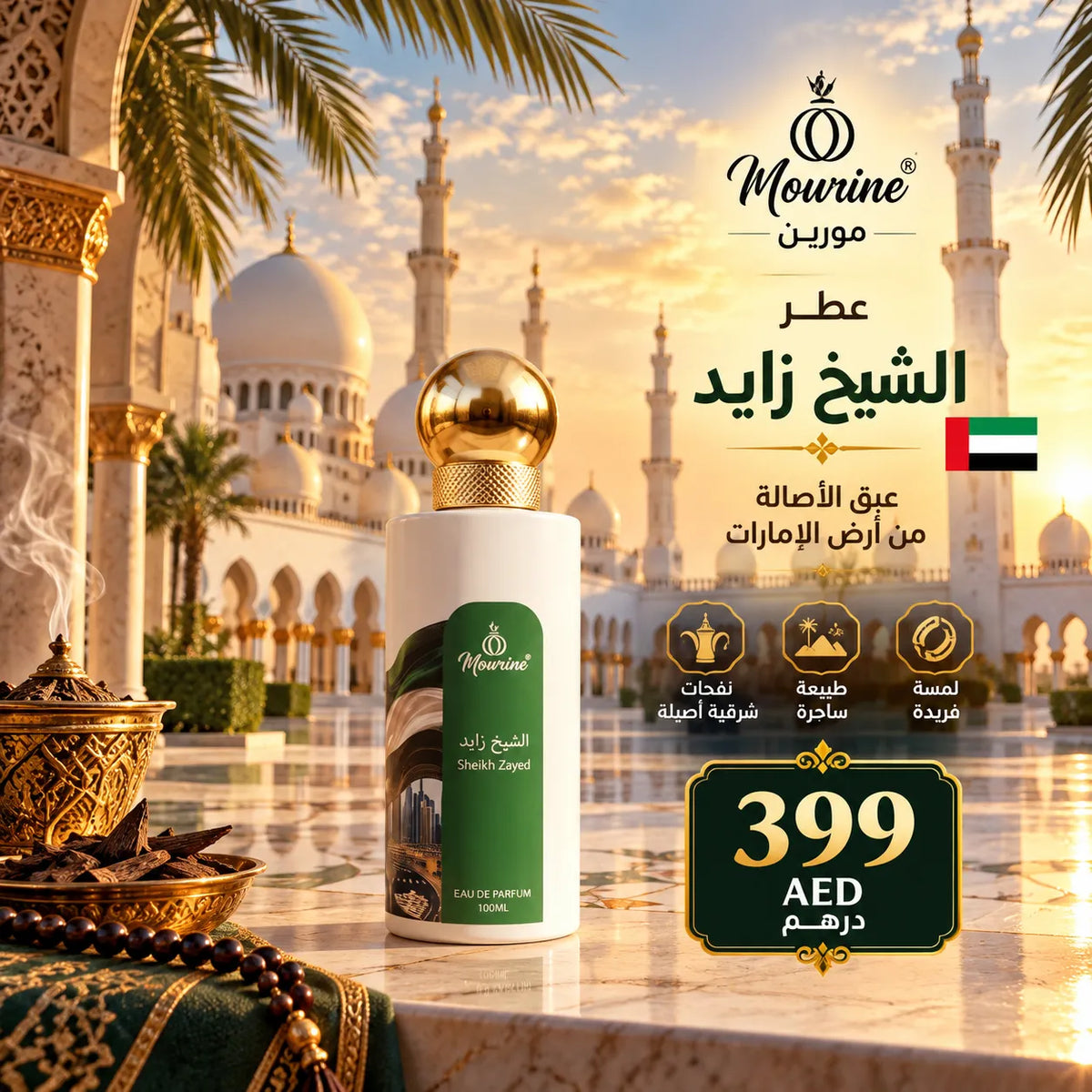 عطر الشيخ زايد  – Sheikh Zayed