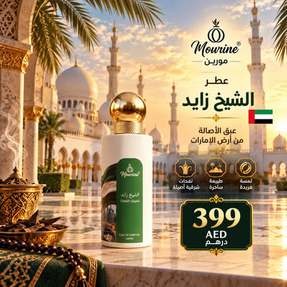 عطر الشيخ زايد  – Sheikh Zayed